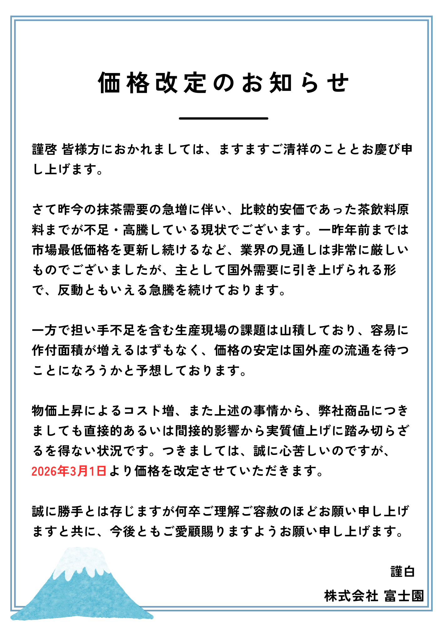 価格改定のお知らせ０１